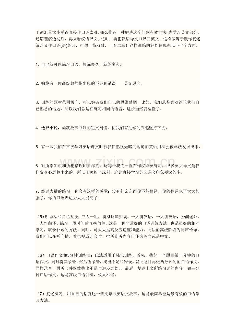 怎样提高英语口语能力.doc_第2页