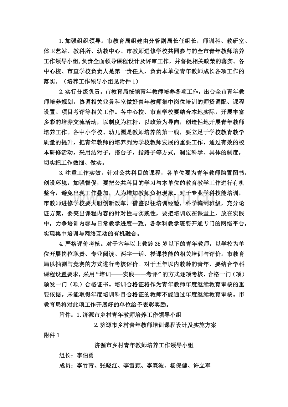 济源市乡村青年教师培养实施方案.docx_第3页