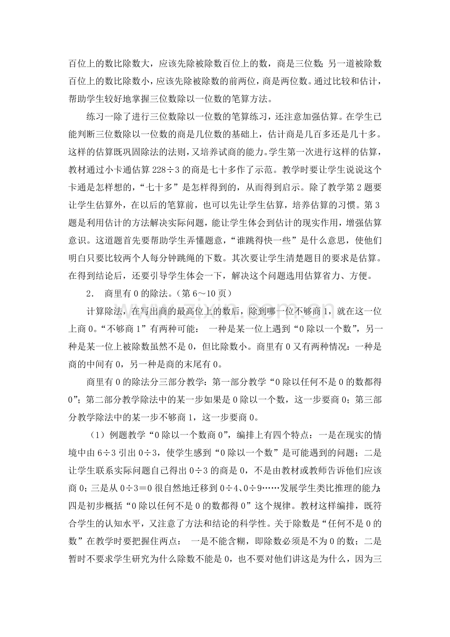 三年级第一单元《除法》教材分析.doc_第2页