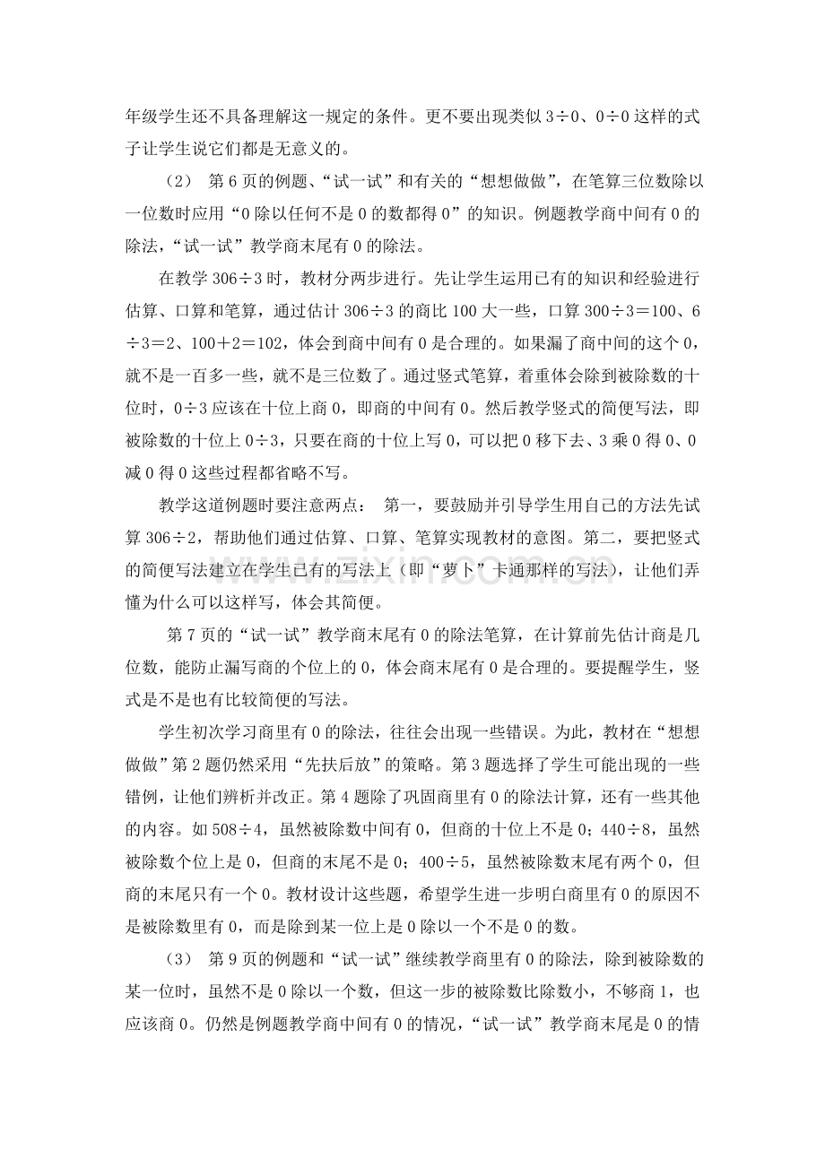 三年级第一单元《除法》教材分析.doc_第3页