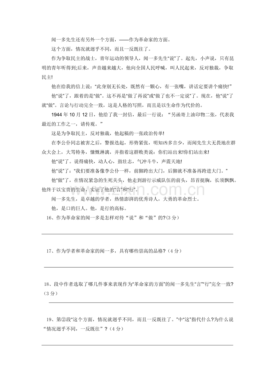 七年级下学期期中考试语文测试卷C.doc_第3页