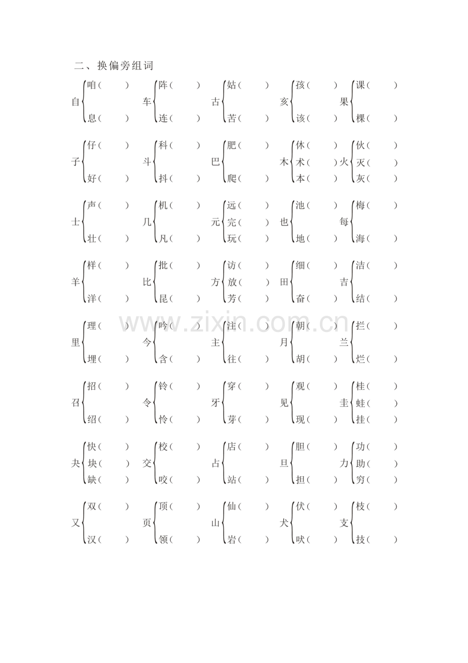 鄂教版二年级语文上册生字复习题.doc_第1页