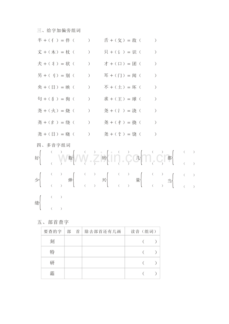 鄂教版二年级语文上册生字复习题.doc_第3页