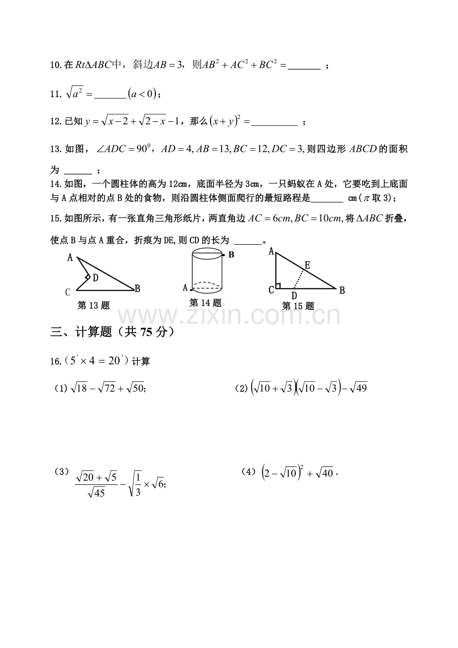 八上第一次月考测试卷.doc_第2页