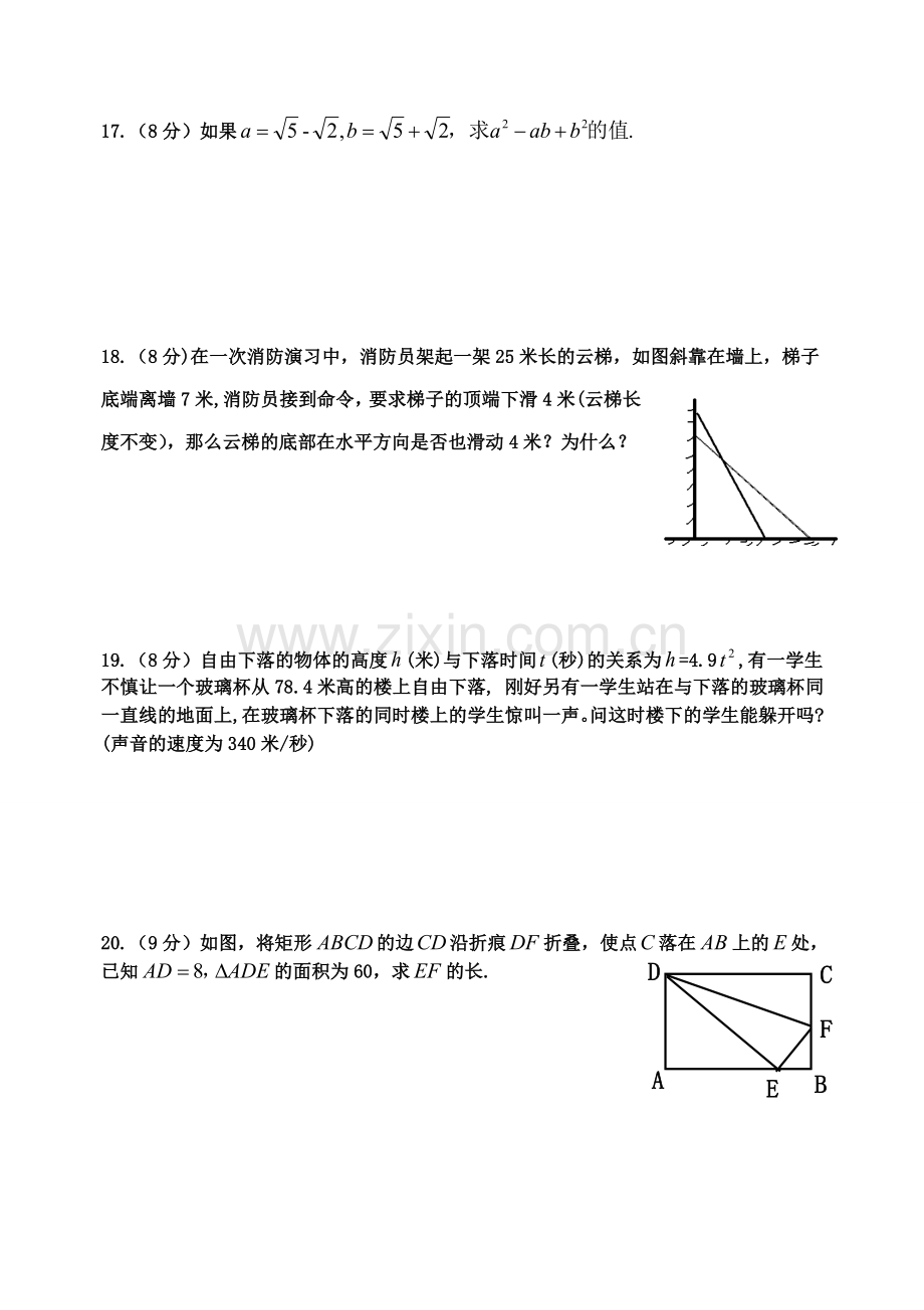 八上第一次月考测试卷.doc_第3页