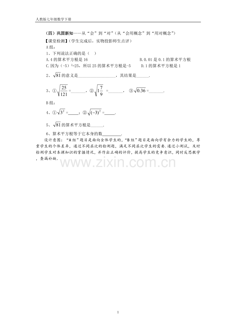 (四)巩固新知.doc_第1页