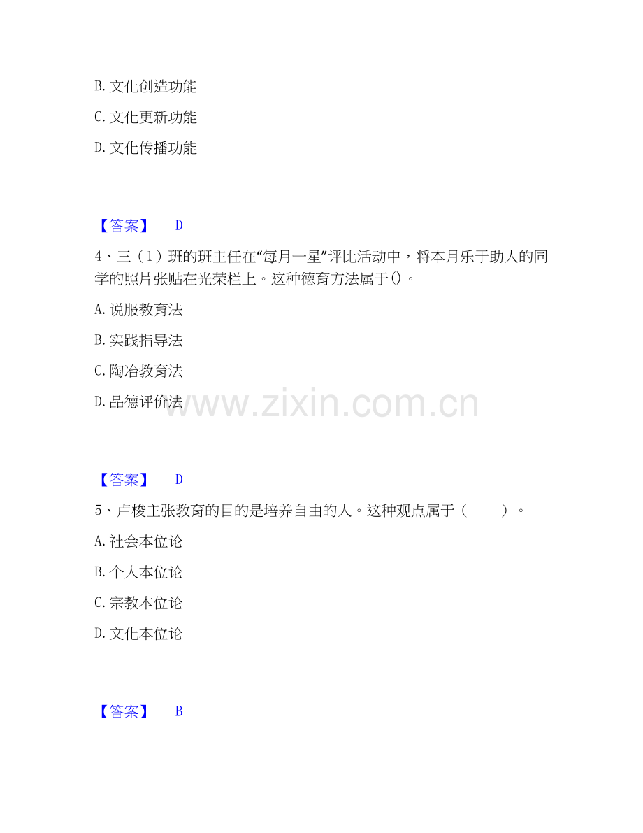 教师资格之小学教育教学知识与能力真题练习试卷A卷附答案.docx_第2页