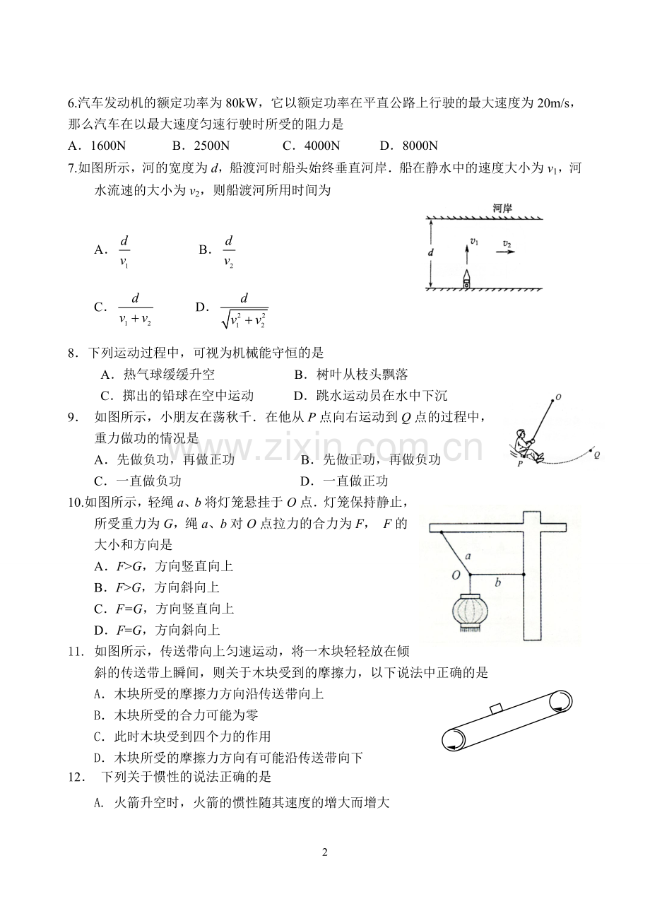 高二物理必修综合试卷八.doc_第2页