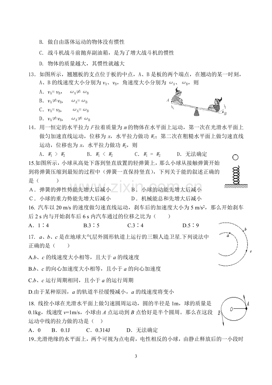 高二物理必修综合试卷八.doc_第3页