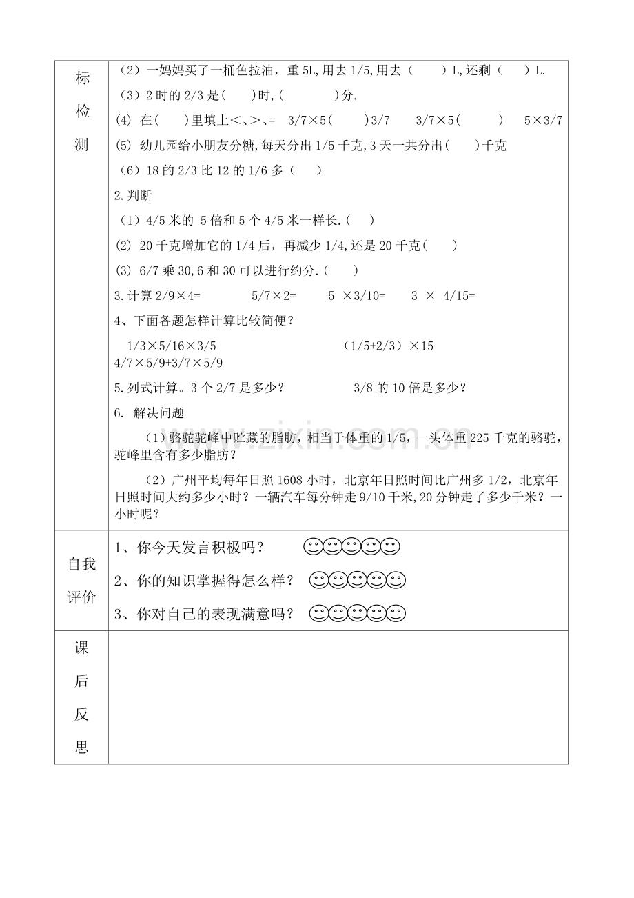 分数乘法整理复习.docx_第2页