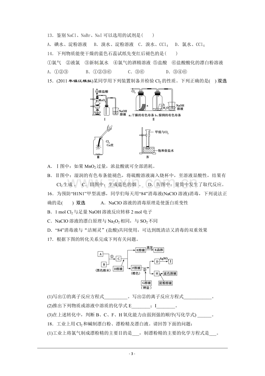 高三化学一轮复习氯及其化合物____精选习题.doc_第3页