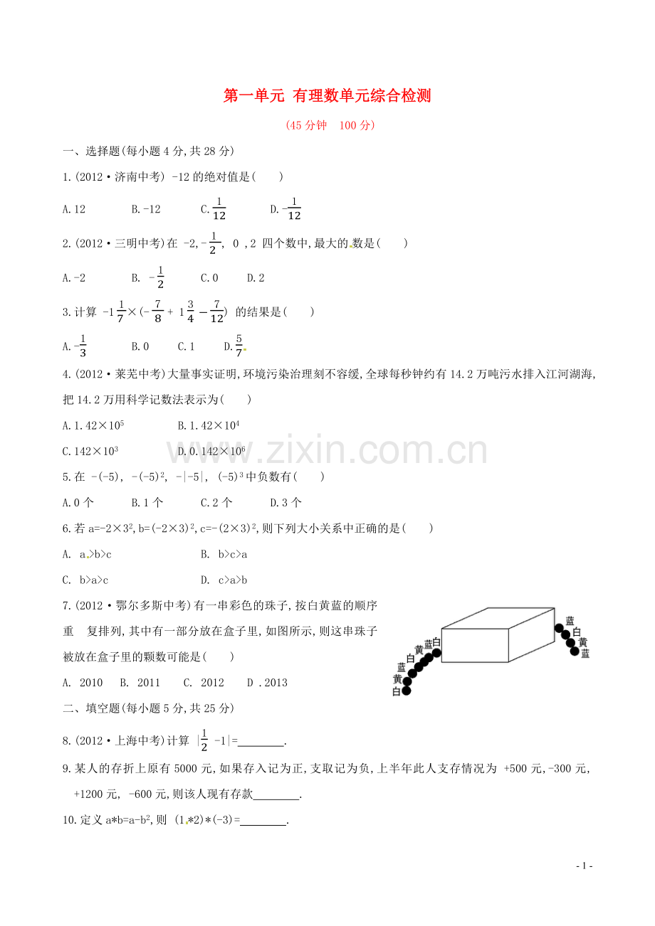 有理数的运算.docx_第1页