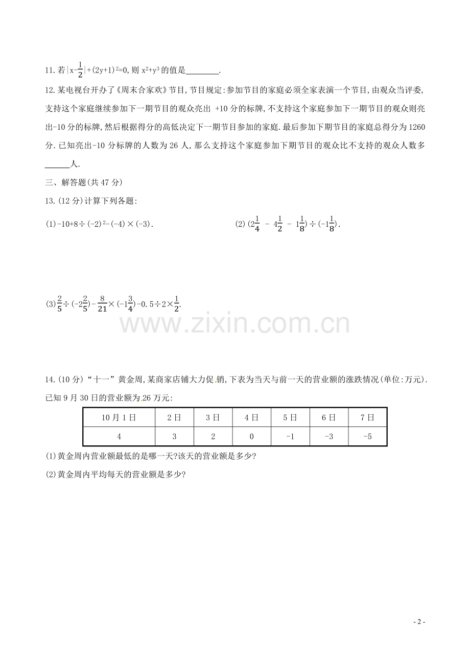 有理数的运算.docx_第2页