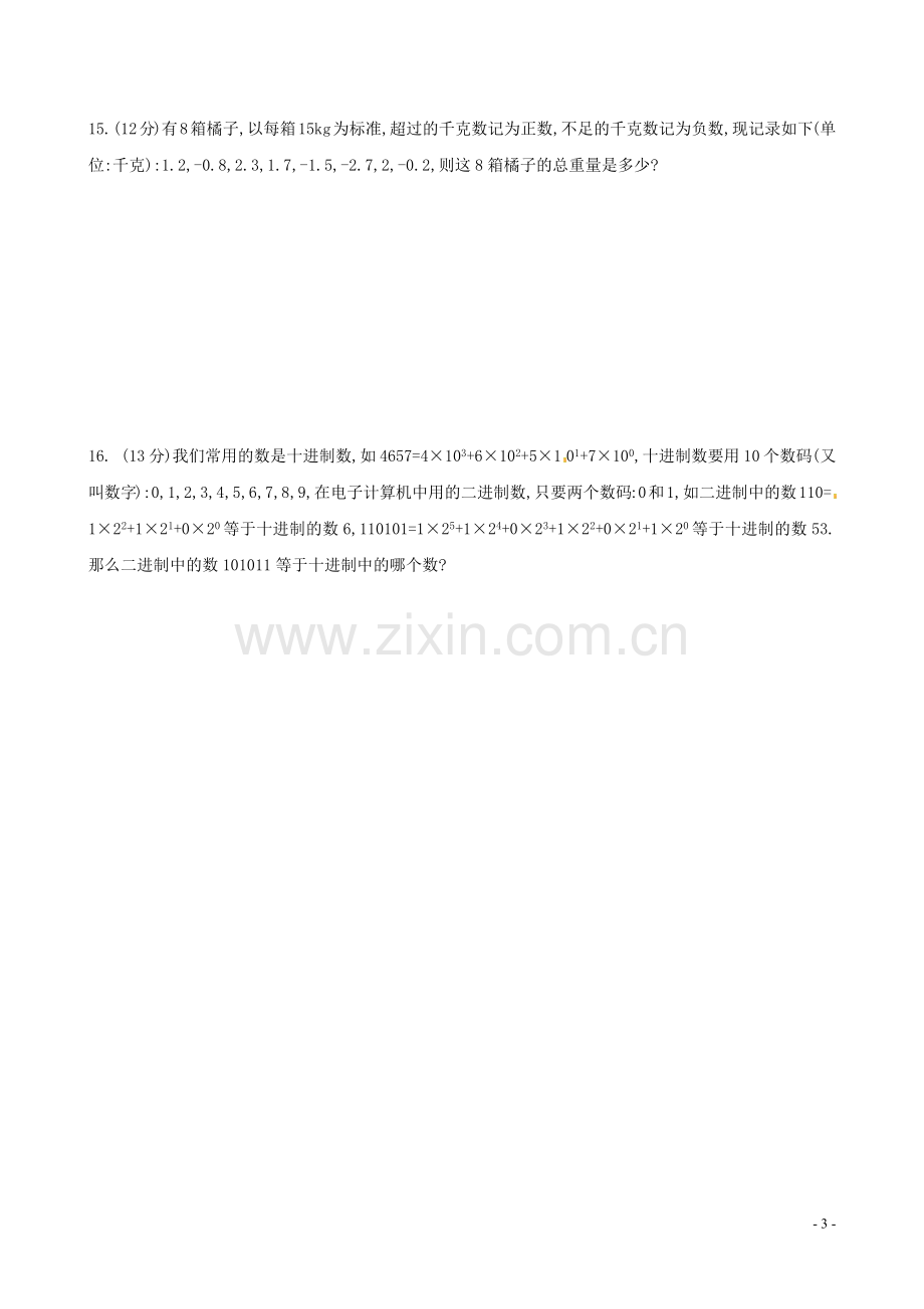 有理数的运算.docx_第3页