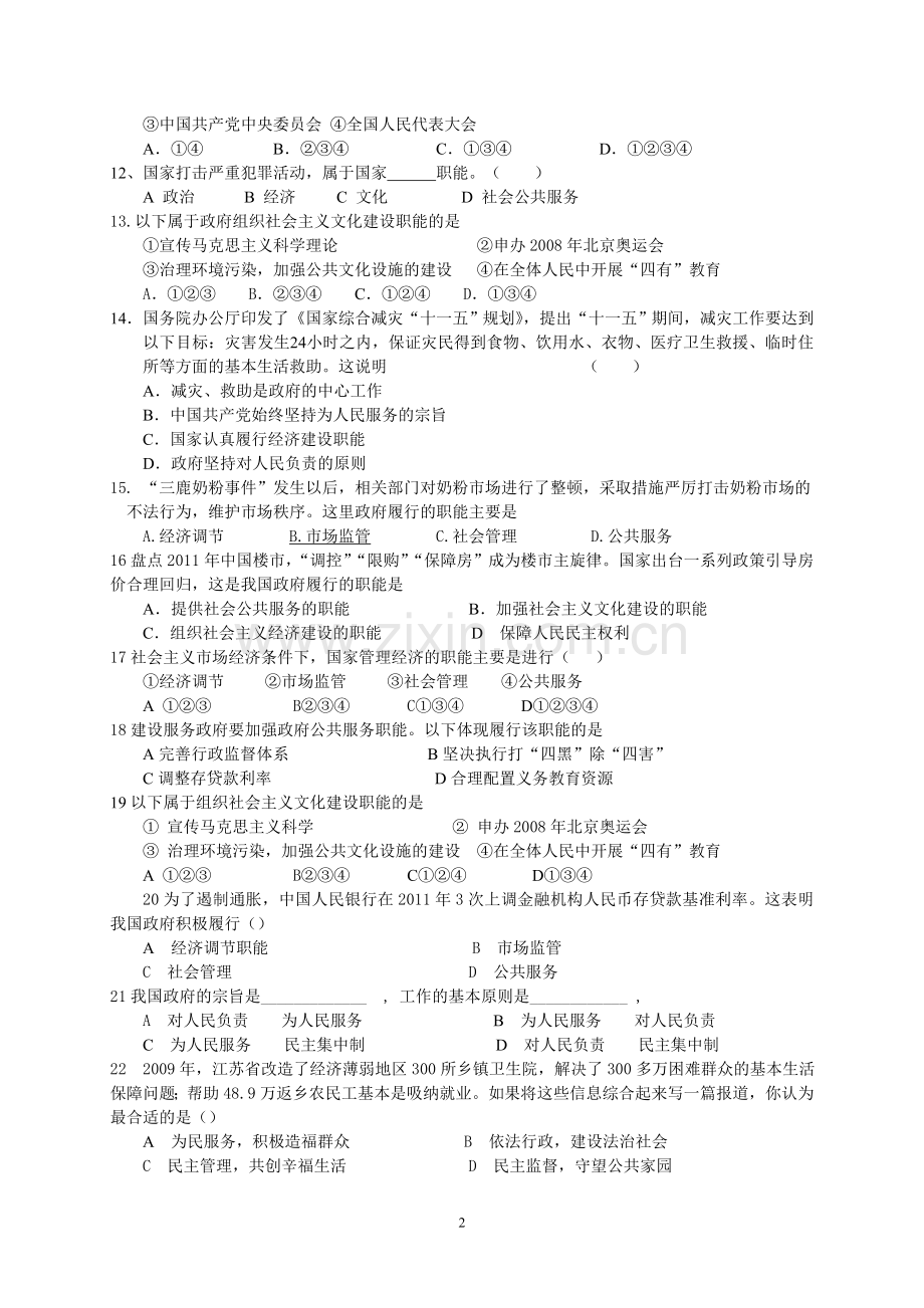 必修政治生活第二单元练习.doc_第2页