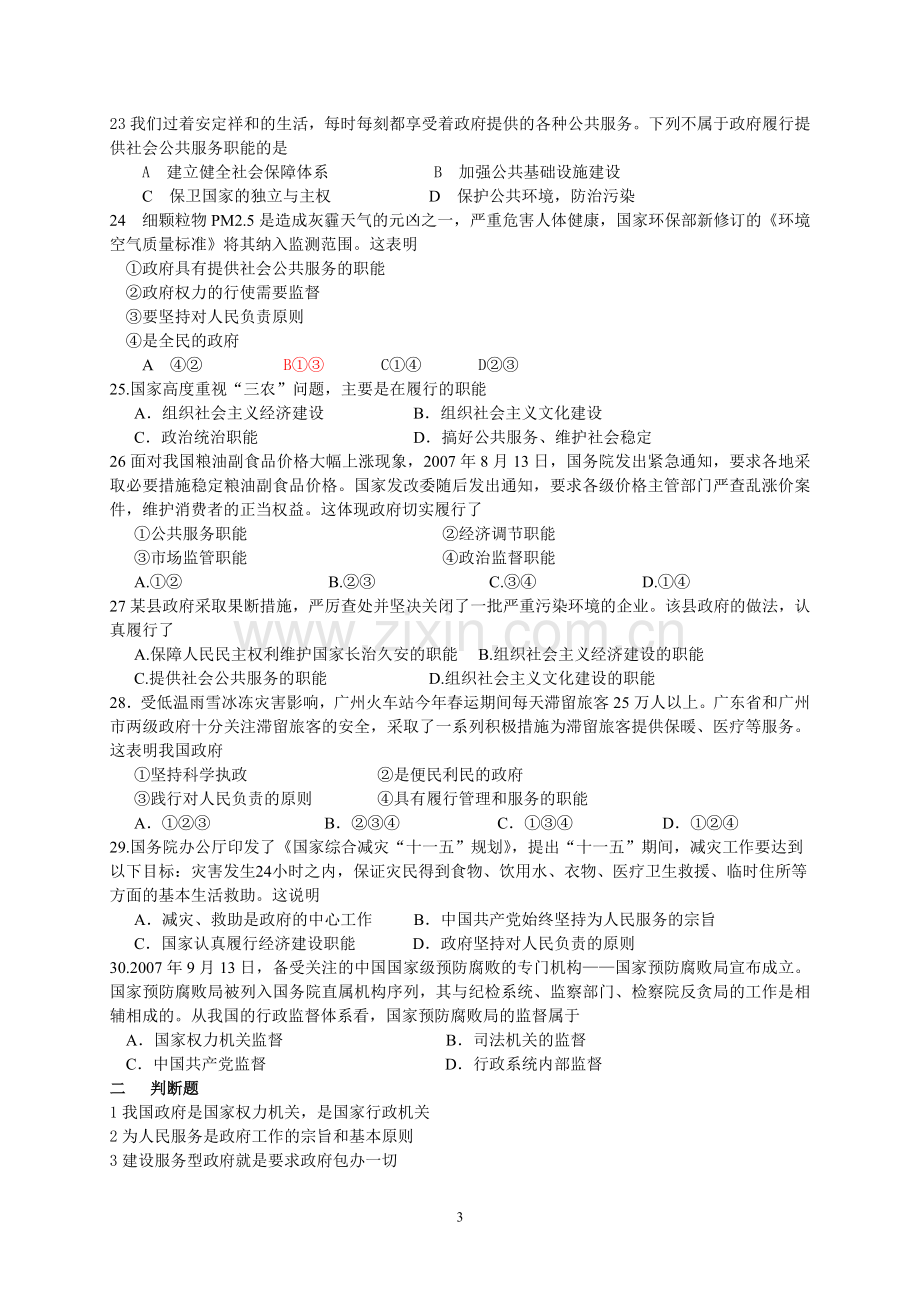 必修政治生活第二单元练习.doc_第3页