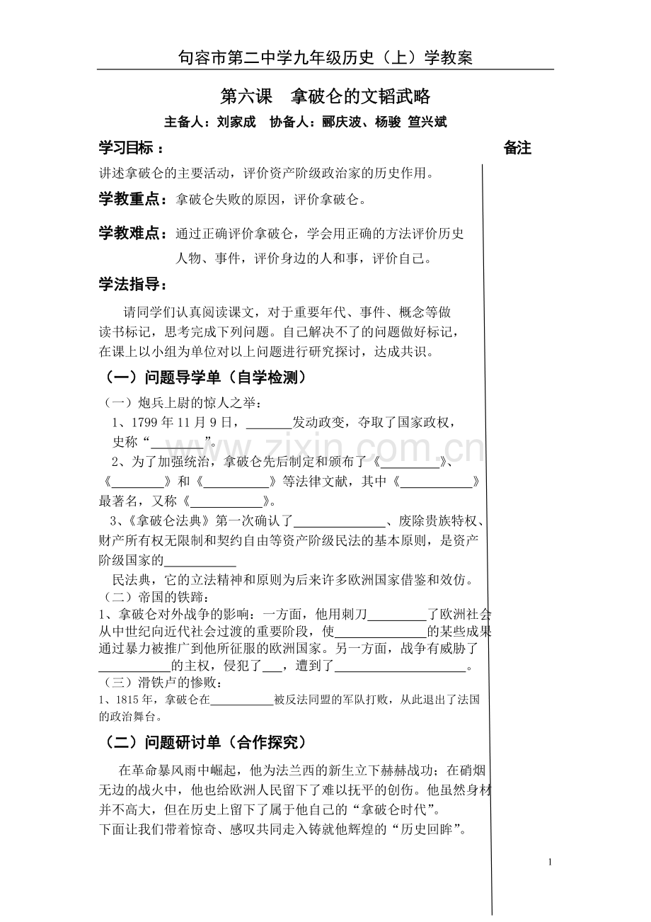 九年级历史上册第六课学教案.doc_第1页