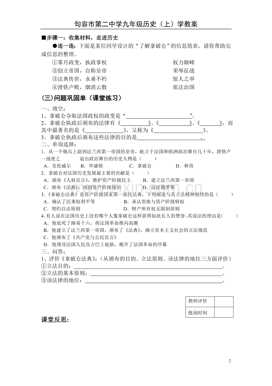 九年级历史上册第六课学教案.doc_第2页