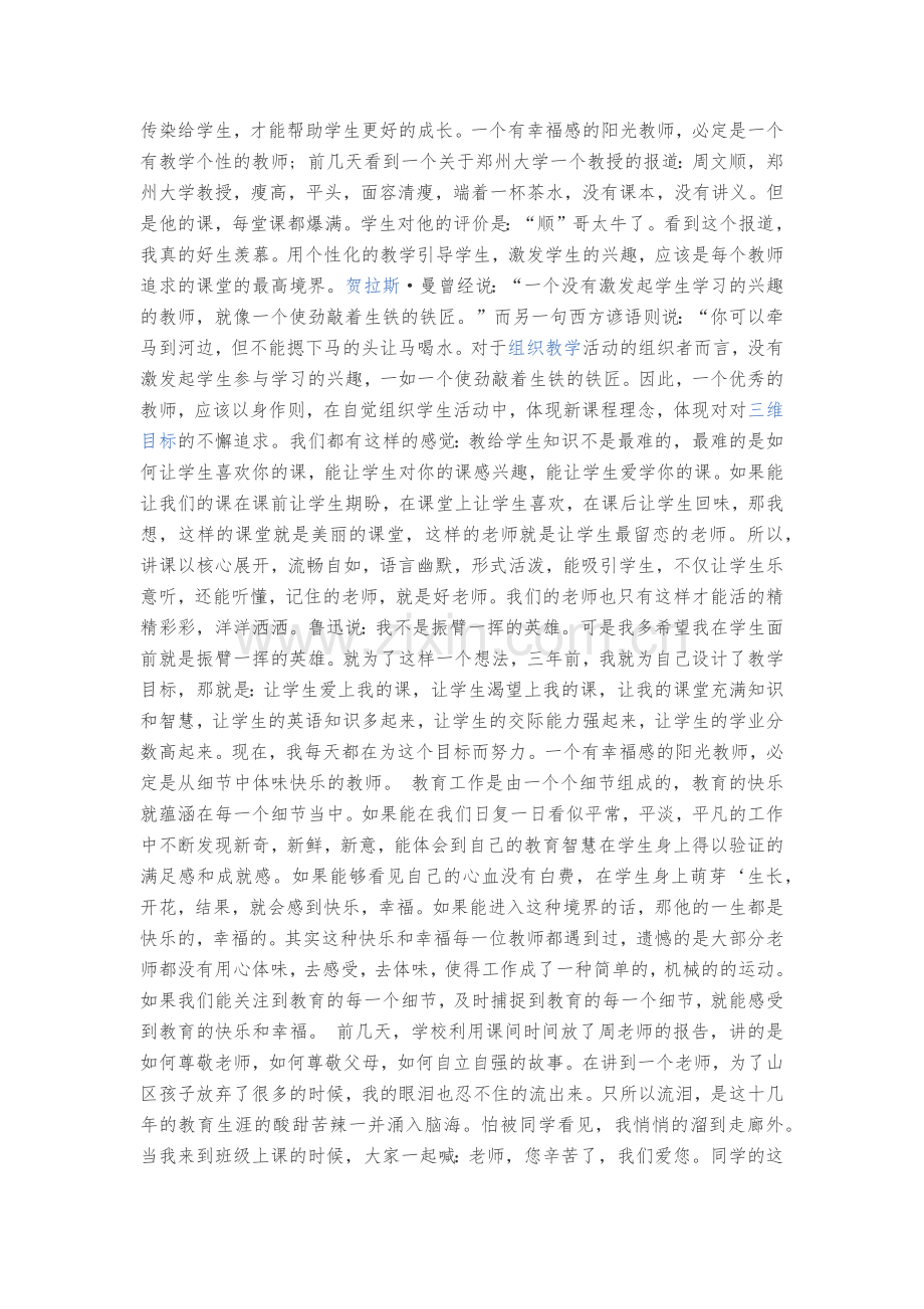 做一个幸福快乐的班主任.docx_第2页