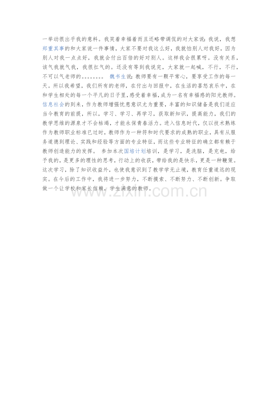 做一个幸福快乐的班主任.docx_第3页