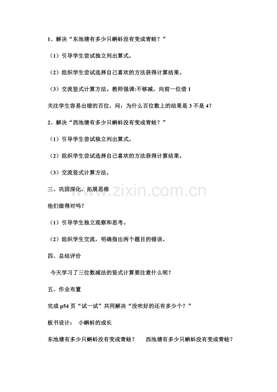 北师大二年级下册数学教案《小蝌蚪的成长》.doc_第2页