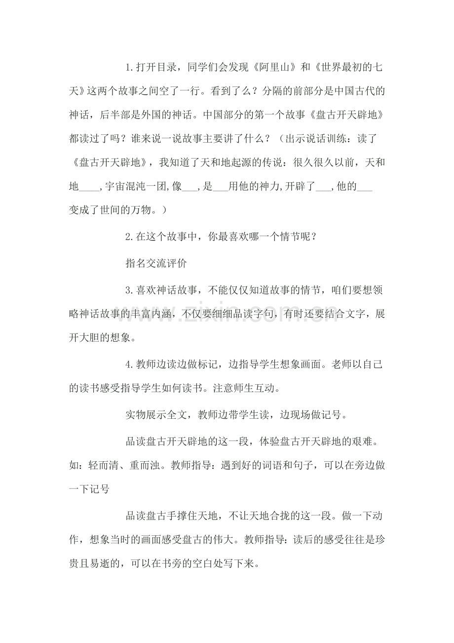 走进神话世界三年级课外阅读指导课教学设计.doc_第3页