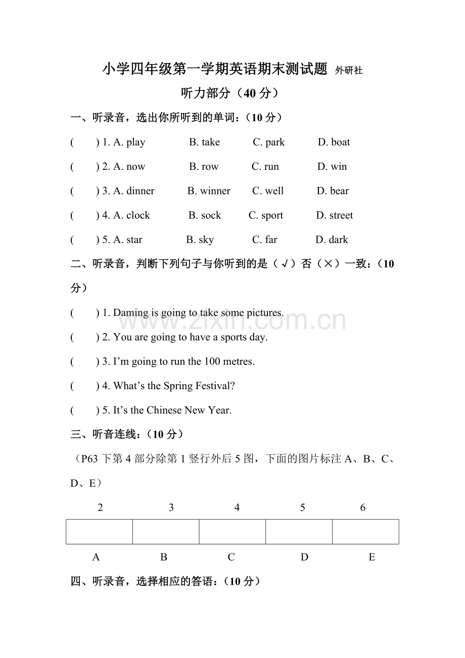 小学四年级第一学期英语期末测试题外研社.doc_第1页