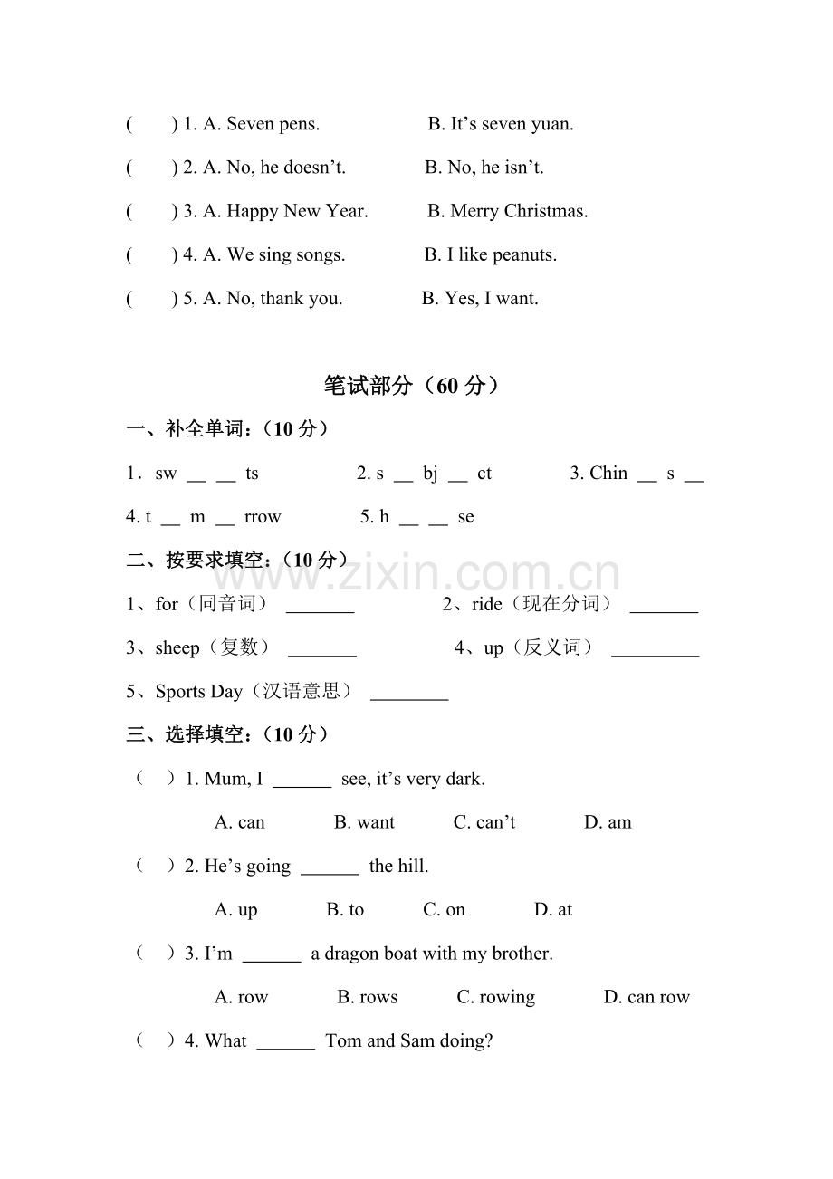 小学四年级第一学期英语期末测试题外研社.doc_第2页