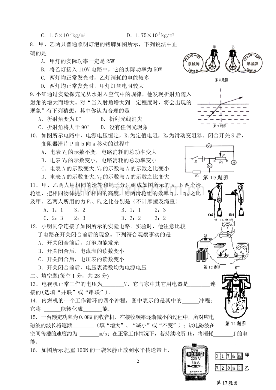 初三综合物理试卷七.doc_第2页