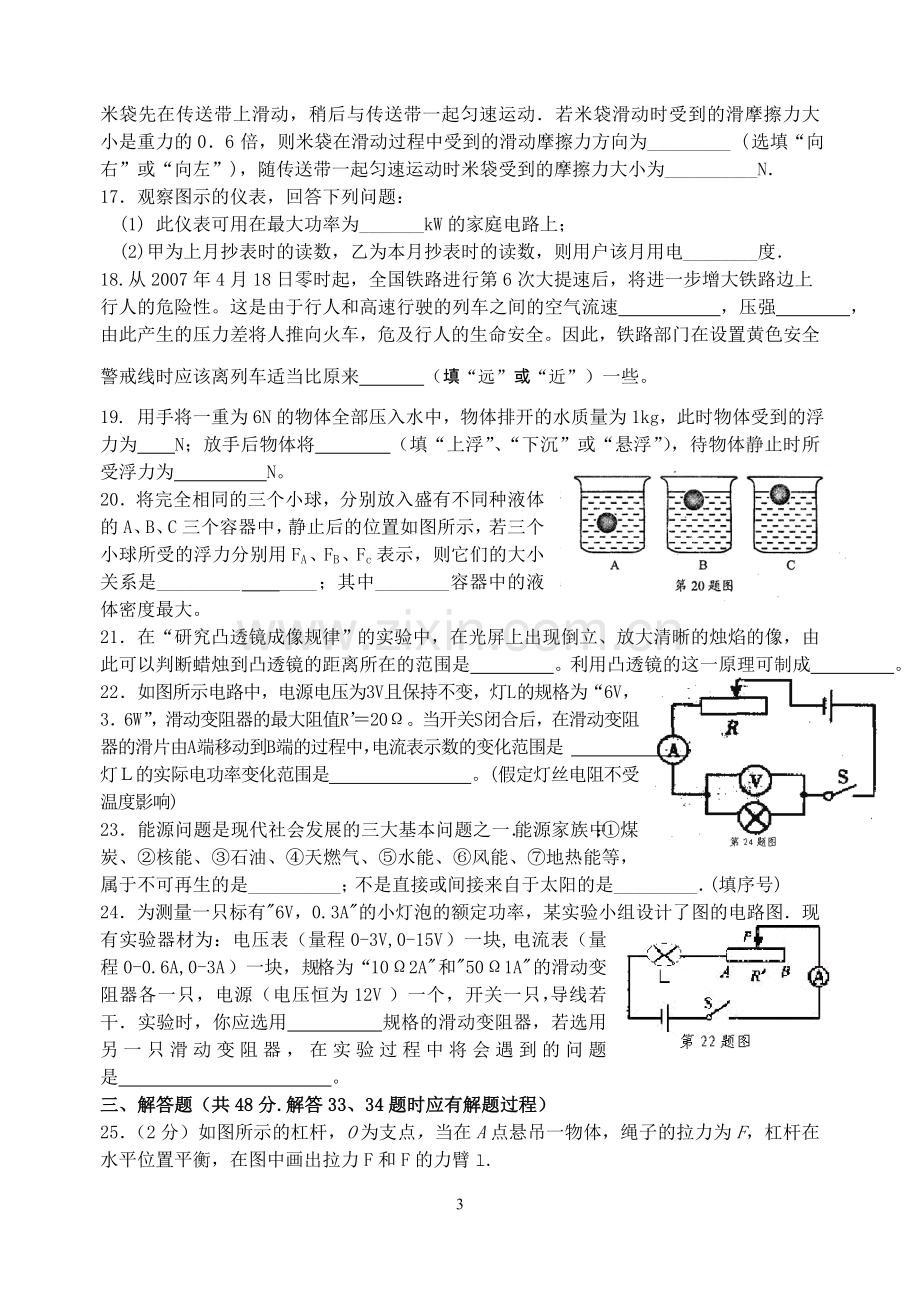 初三综合物理试卷七.doc_第3页