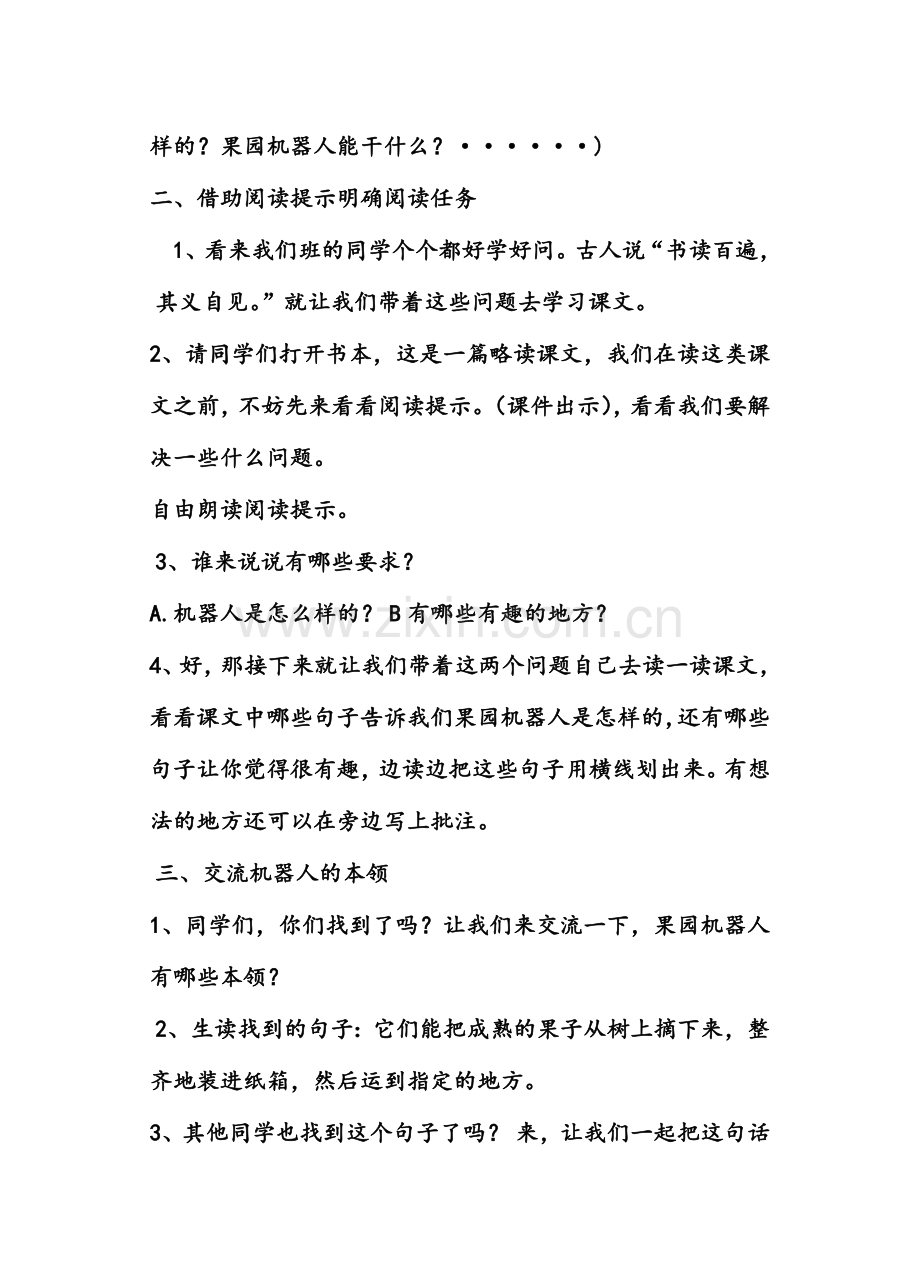 果园机器人教案.doc_第2页