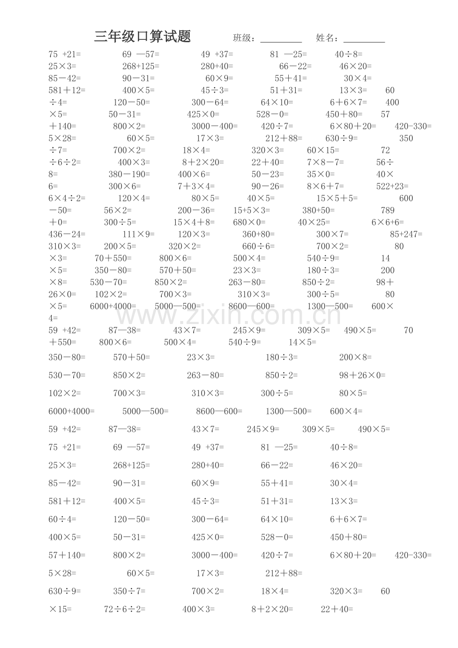 三年级下册数学口算试题.doc_第1页