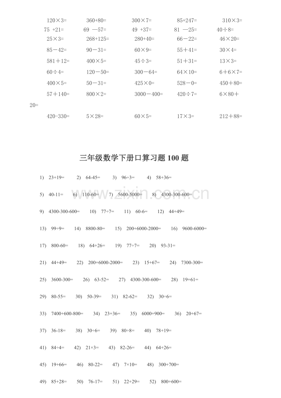 三年级下册数学口算试题.doc_第3页