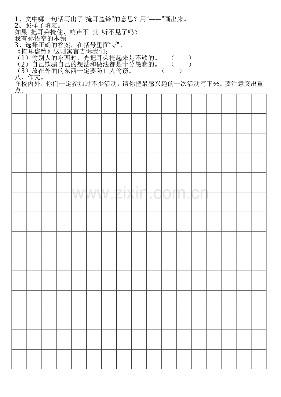 苏教版三年级语文下册第四单元试卷.doc_第2页