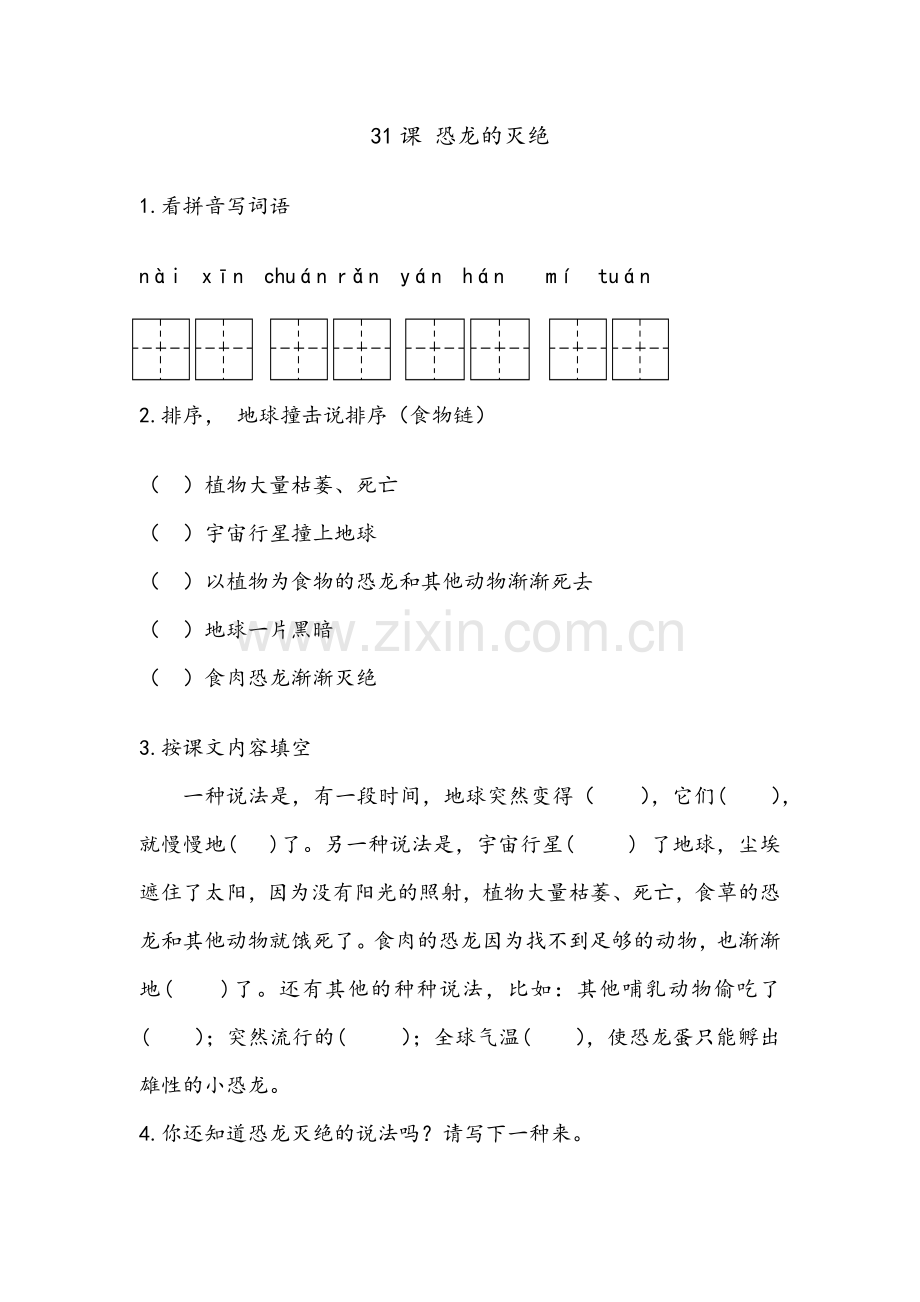 恐龙的灭绝-作业.docx_第1页