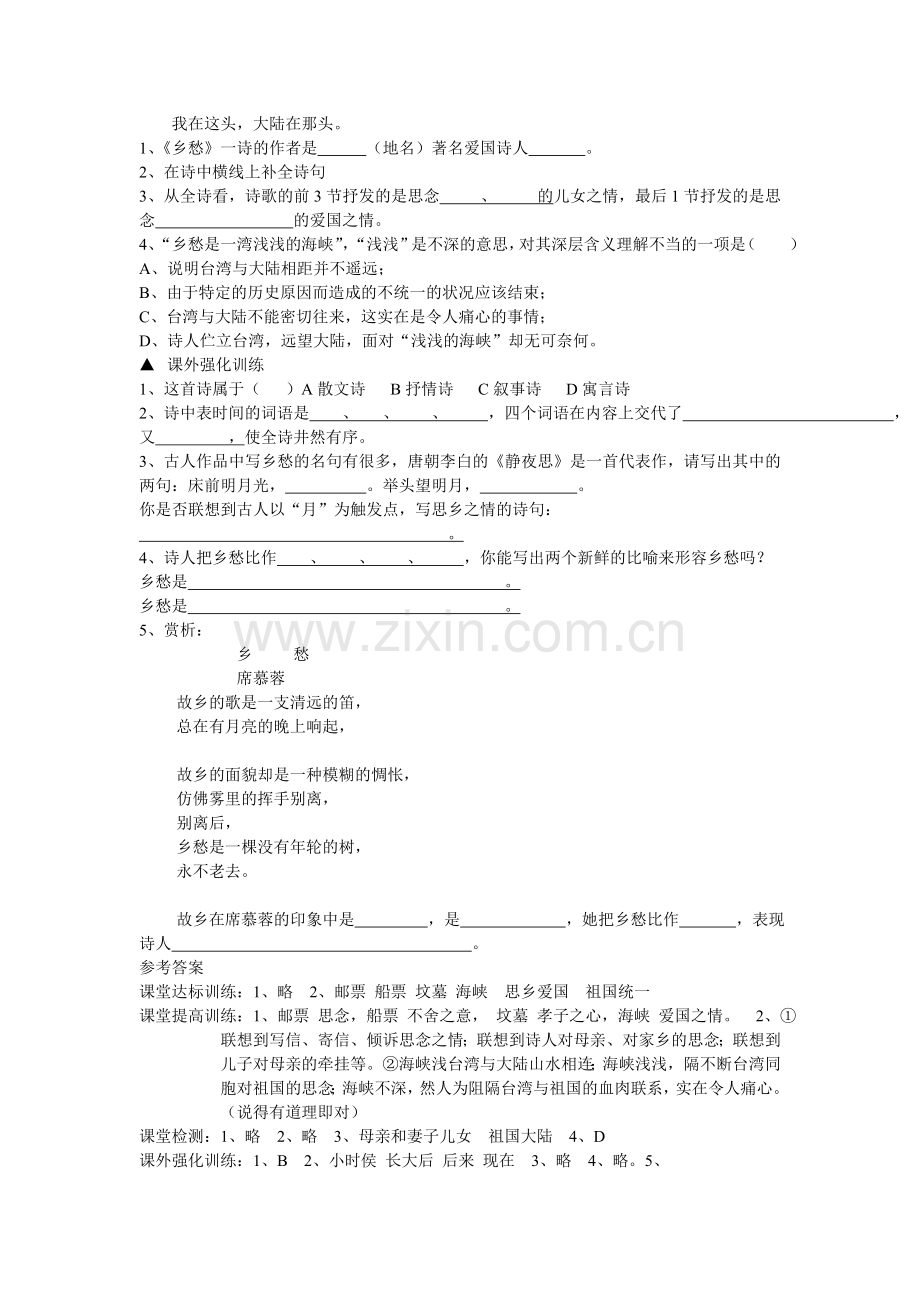 乡愁学案和课堂练习.doc_第2页