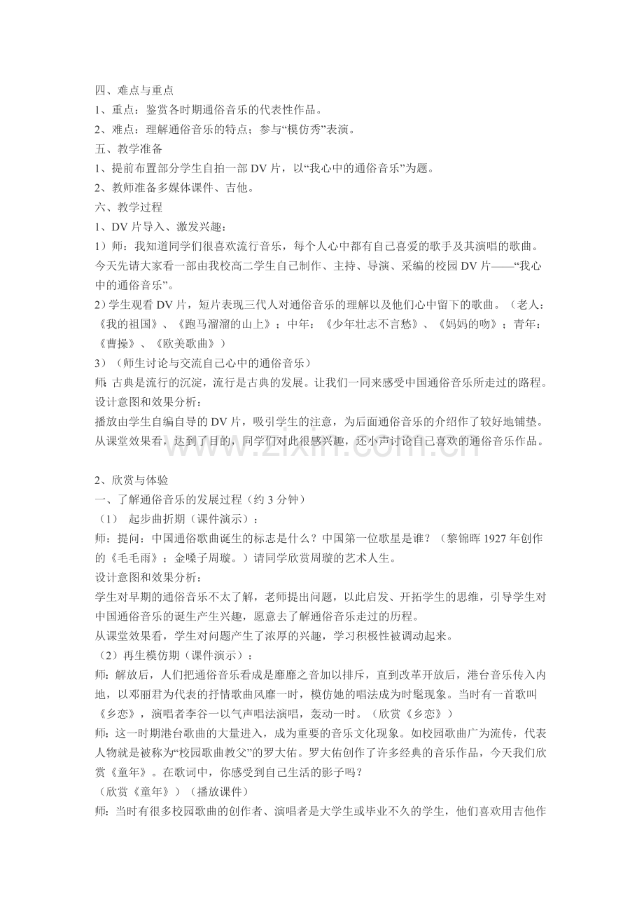 高中音乐教学案例.doc_第2页