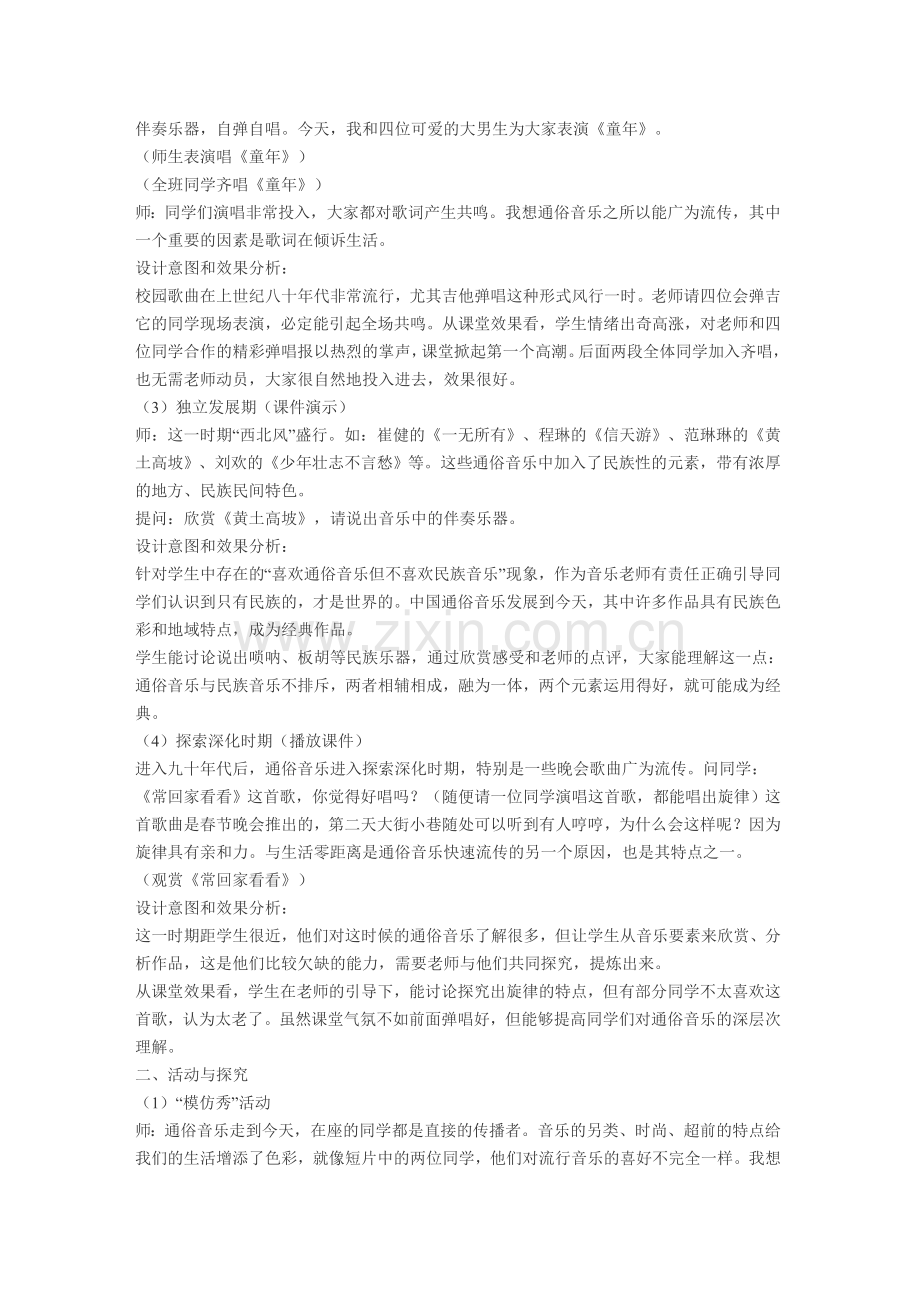 高中音乐教学案例.doc_第3页