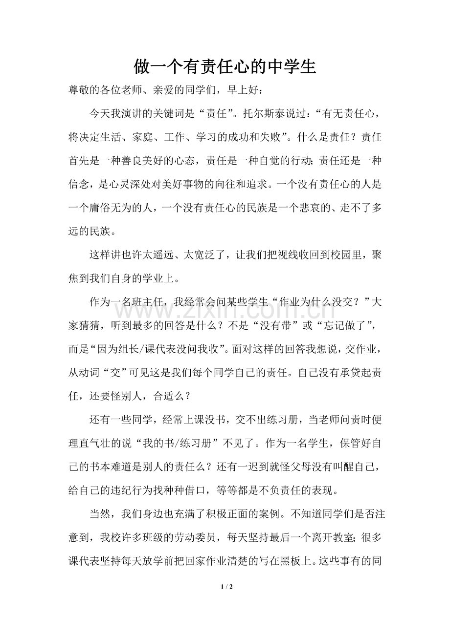 晨会讲话：做一个有责任心的中学生.doc_第1页