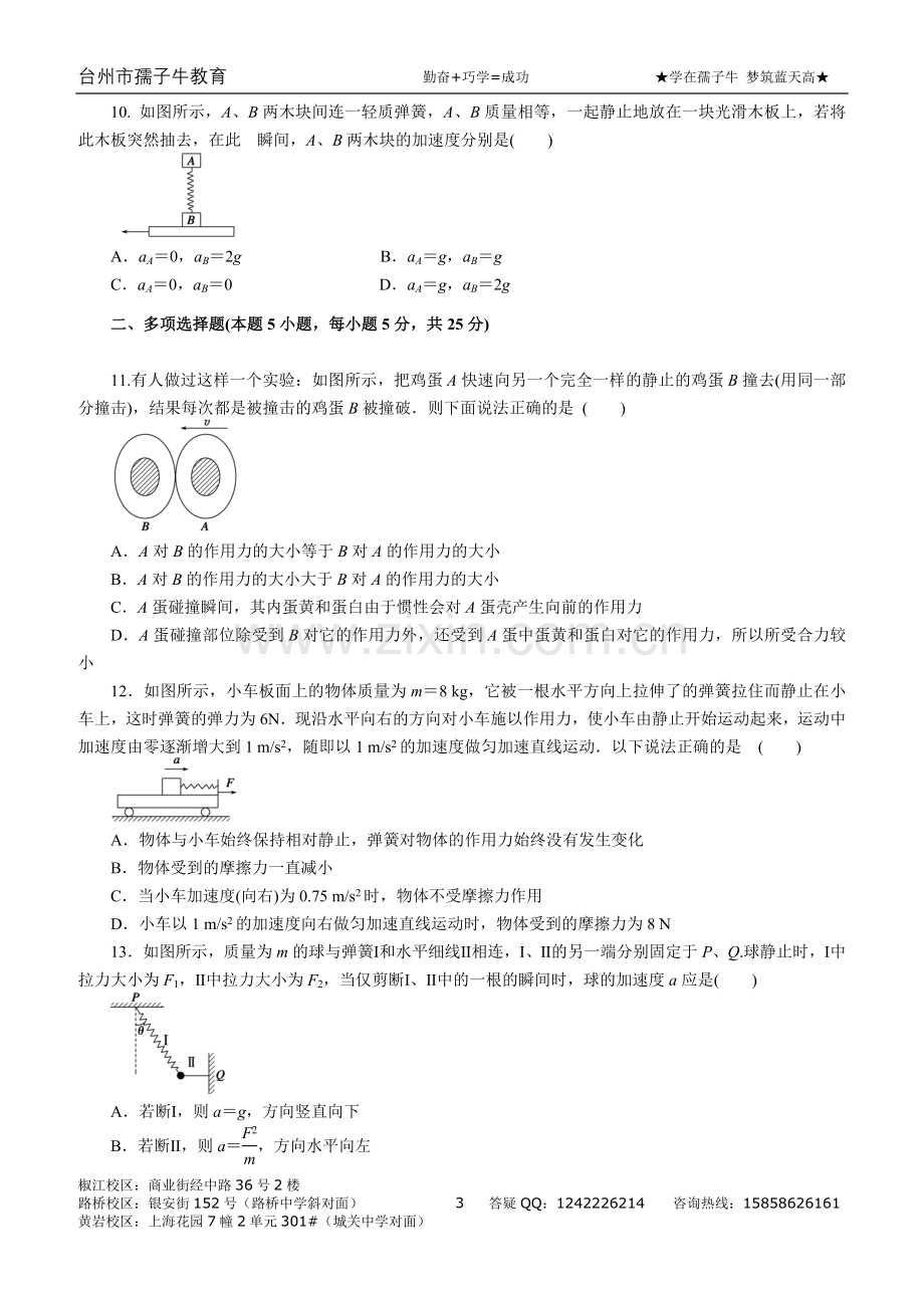 孺子牛教育高一物理《牛顿运动定律》复习验收卷（解析版）.doc_第3页