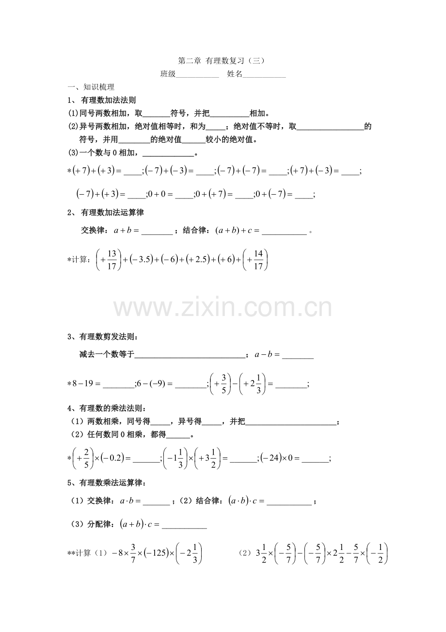 第二章有理数复习三.doc_第1页