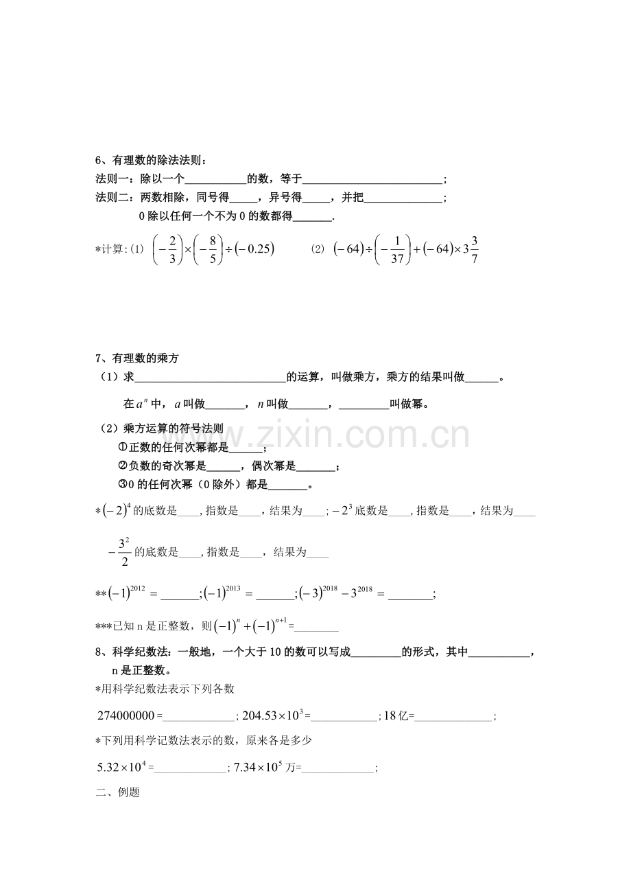 第二章有理数复习三.doc_第2页