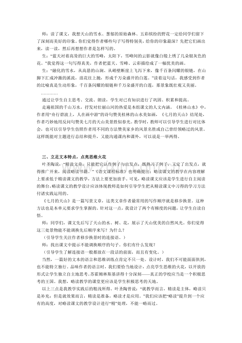 小学语文略读课文教学设计中的.doc_第2页