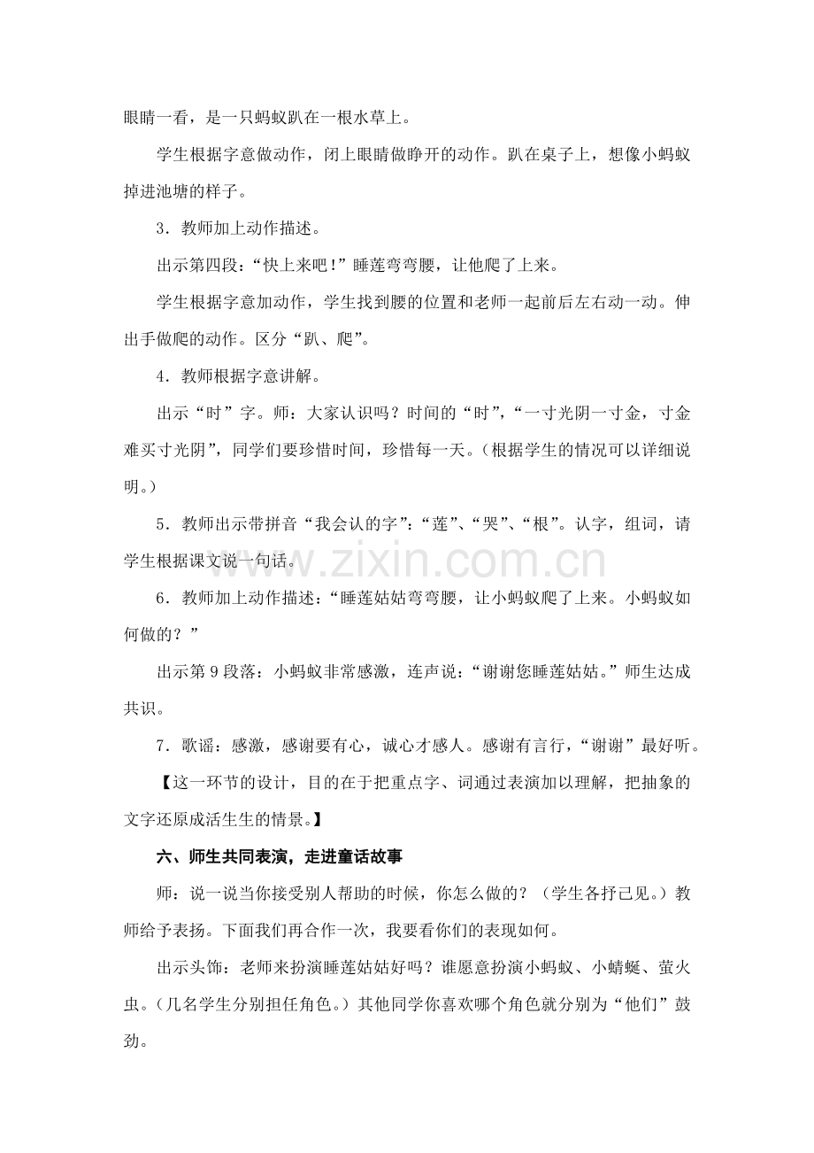 语文学科一年级下册夏夜多美教学预案.docx_第3页