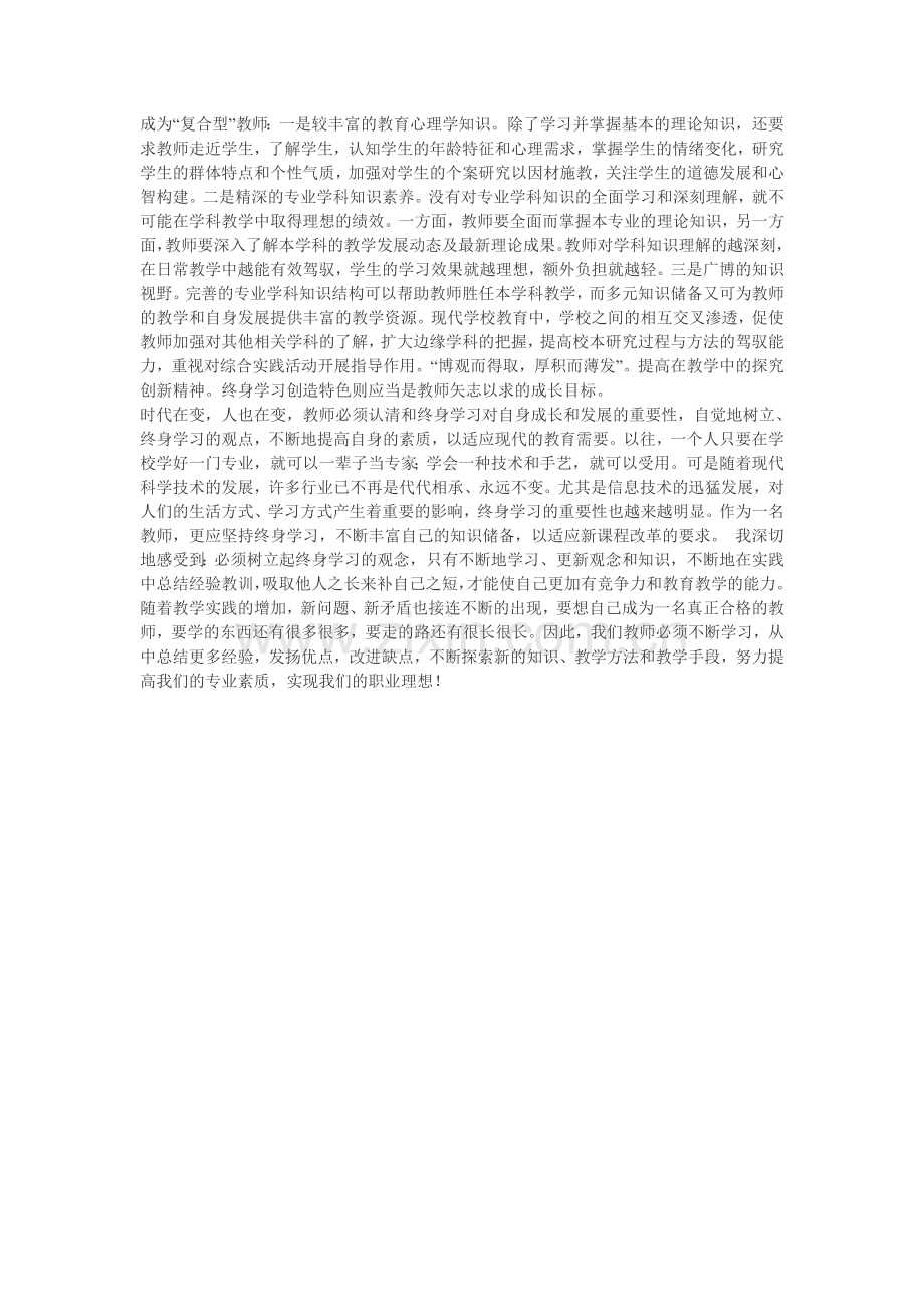 为什么要树立终身学习.doc_第2页