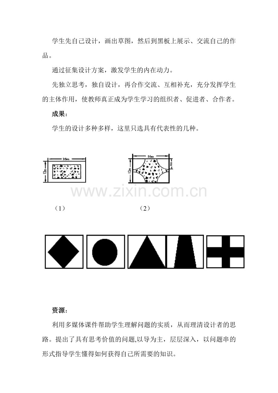 一元二次方程配方法.doc_第2页