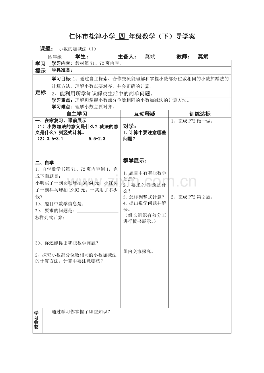 人教版四年级数学下.doc_第1页