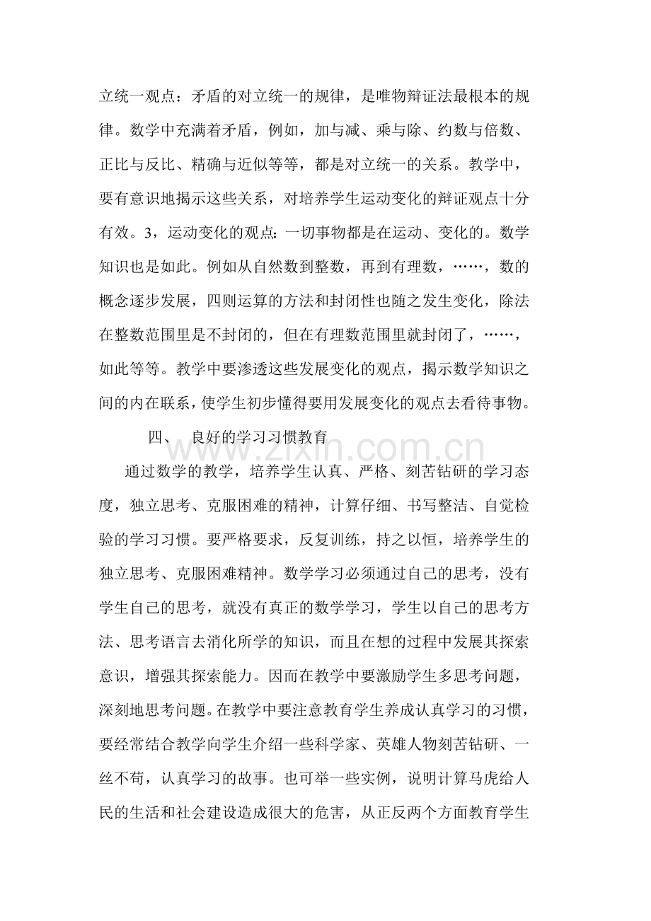 浅谈数学教学中渗透思想品德教育.doc_第3页