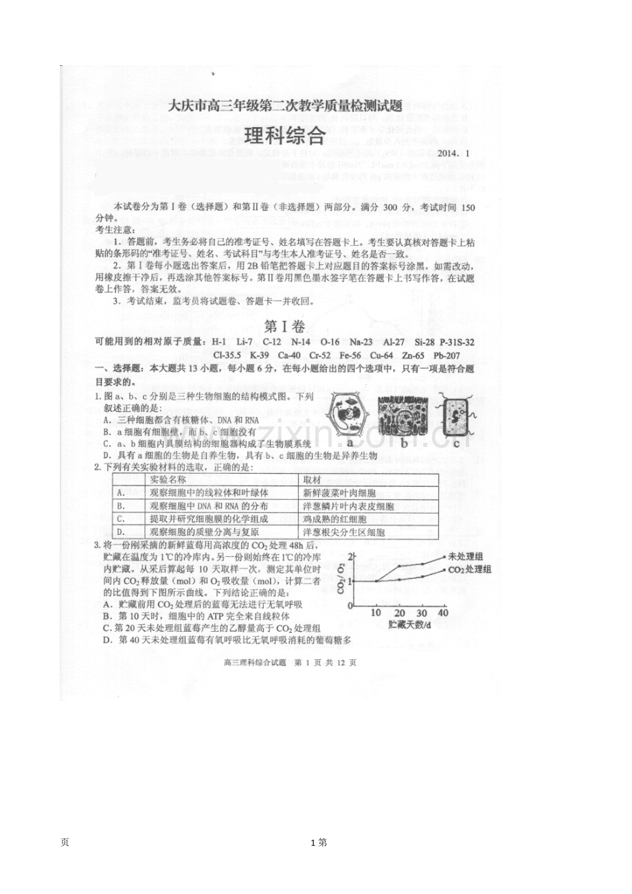 高三生物模考.doc_第1页