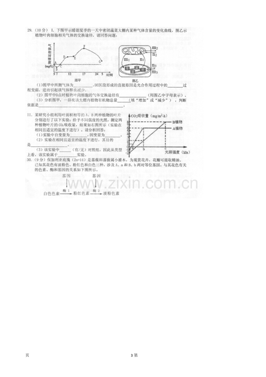 高三生物模考.doc_第3页